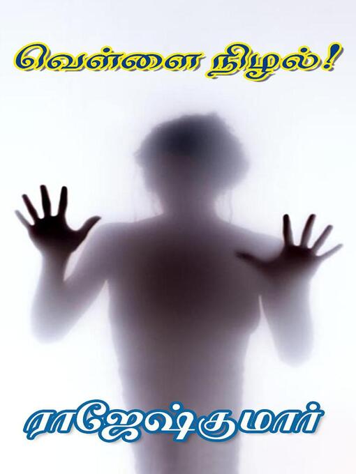Title details for வெள்ளை நிழல் by Rajeshkumar - Available